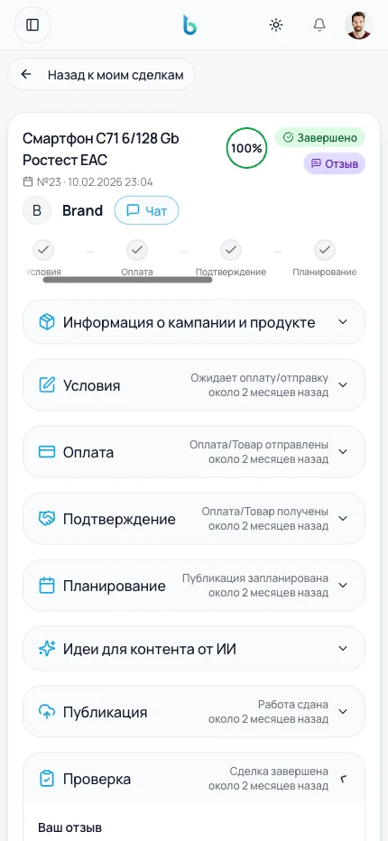 Creator mobile completed deal details