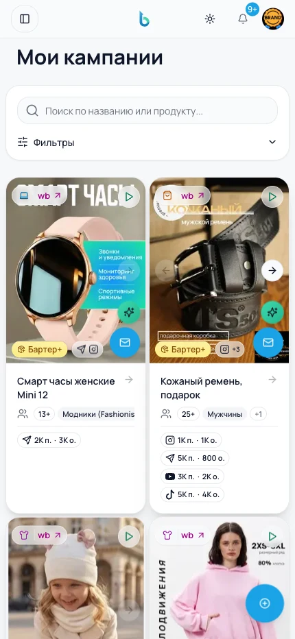 Brand mobile campaigns list