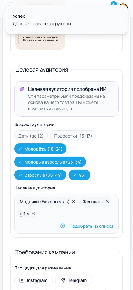 Brand mobile campaign creation flow